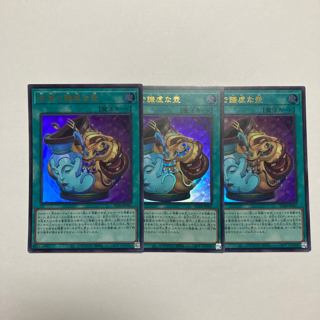 金満で謙虚な壺 ウルトラレア JP067