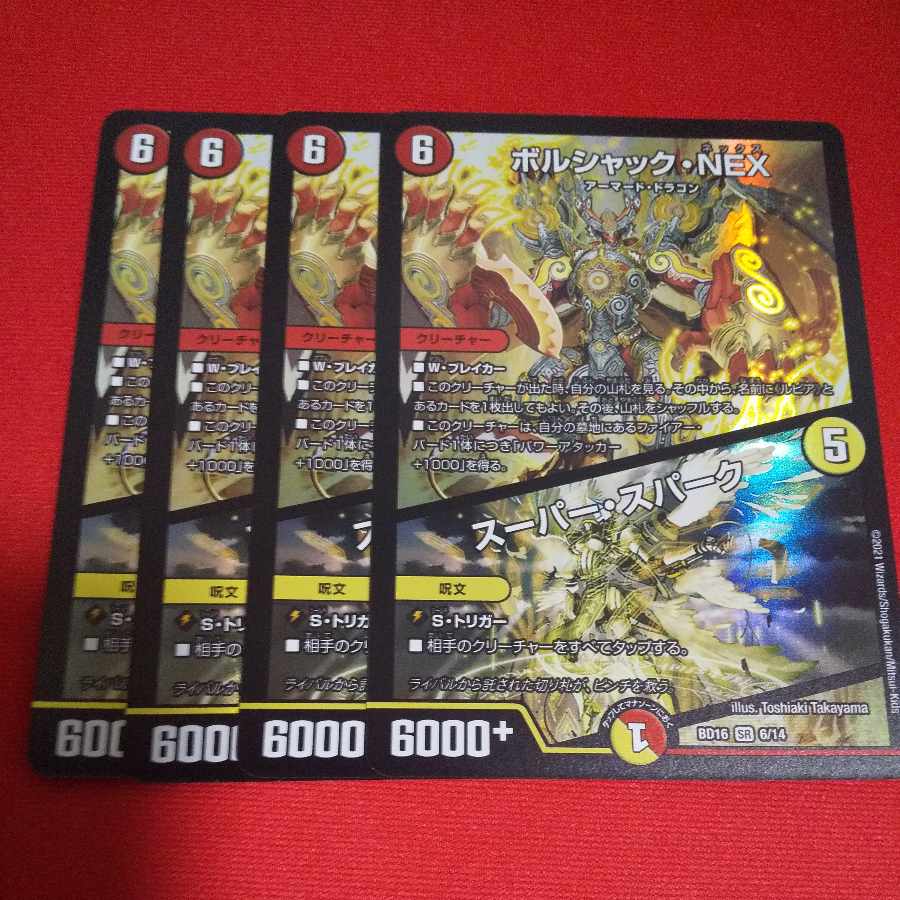 ボルシャック・NEX|スーパー・スパーク SR 6/14