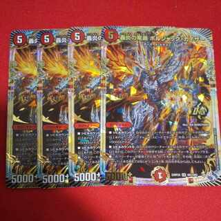 轟炎の竜皇 ボルシャック・カイザー OR OR1/OR2