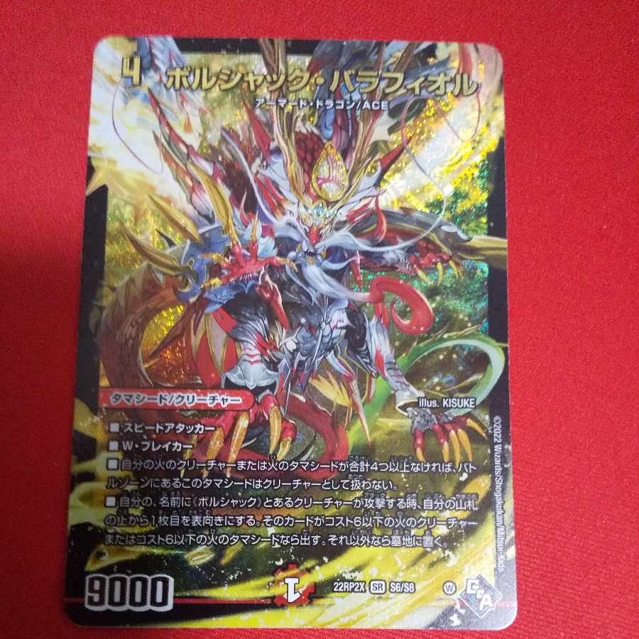 Borshak Balafior Adrenaline Ver.) SR S6/S8