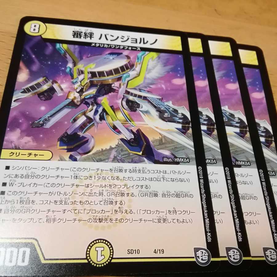 審判 バンジョルノ 4枚 アカマル