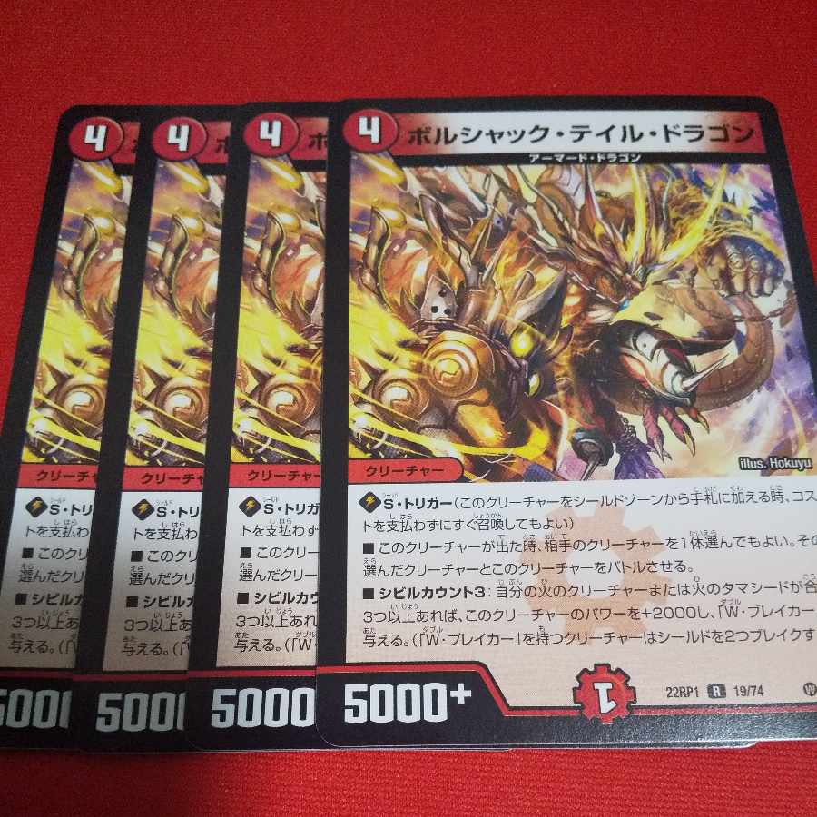 Borshak Tail Dragon R 19/74 1枚