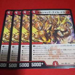 Borshak Tail Dragon R 19/74 1枚