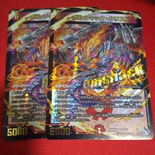 デュエルマスターズ アドレナリンX ボルシャック・クリスド タカラトミー デュエルマスターズ 22RP2X 5X/8 ボルシャック