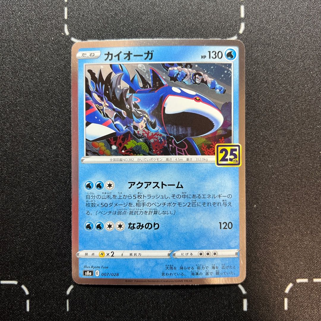 Kyogre (Kira) 007/028