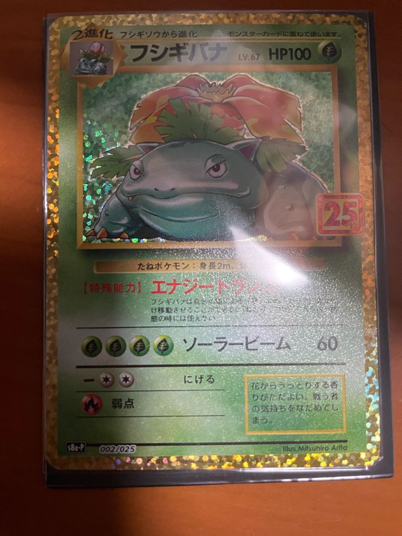 Venusaur25th
