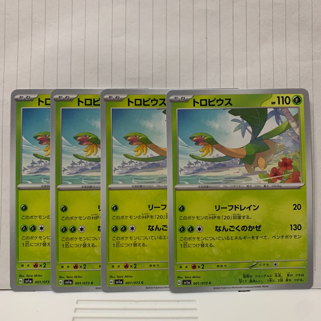 トロピウス C 001/073