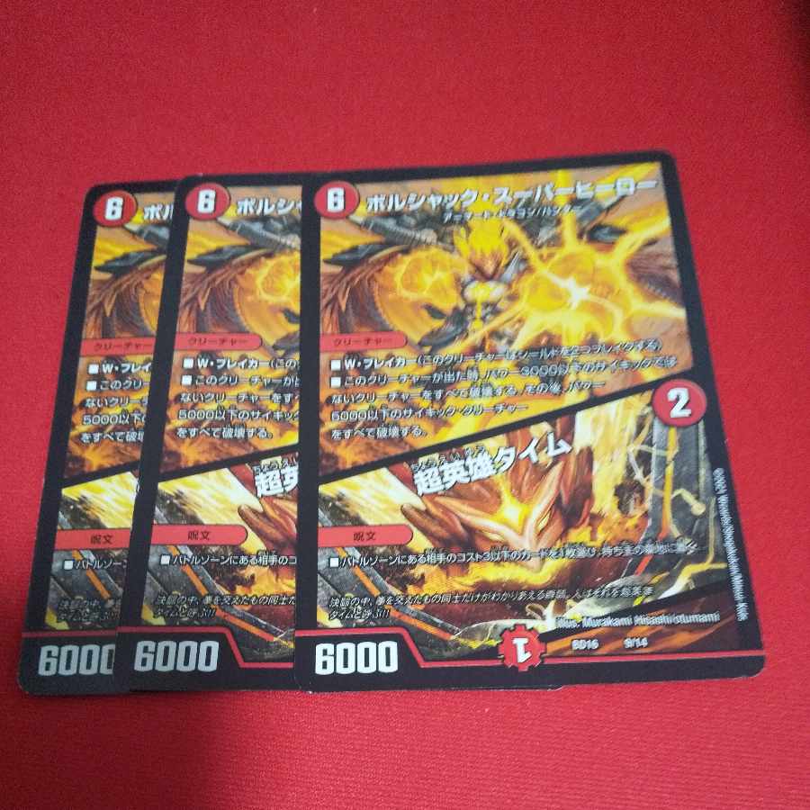 ボルシャック・スーパーヒーロー｜超英雄タイム 9/14