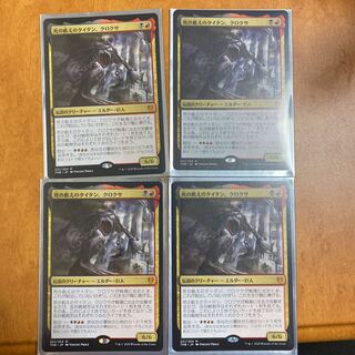 死の飢えのタイタン、クロクサ