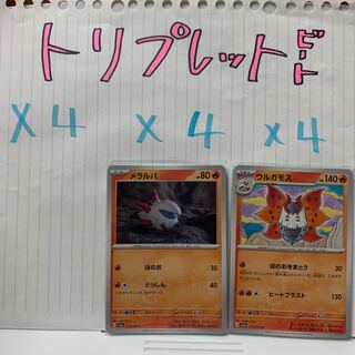 メラルバ C 012/073 ウルガモス C 013/073