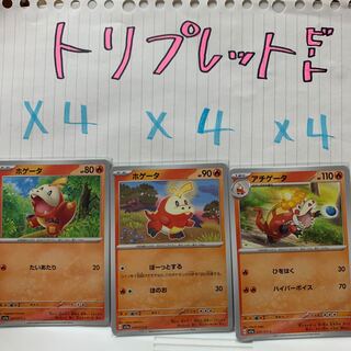 ホゲータ C 017.018/073 アチゲータ C 019/073