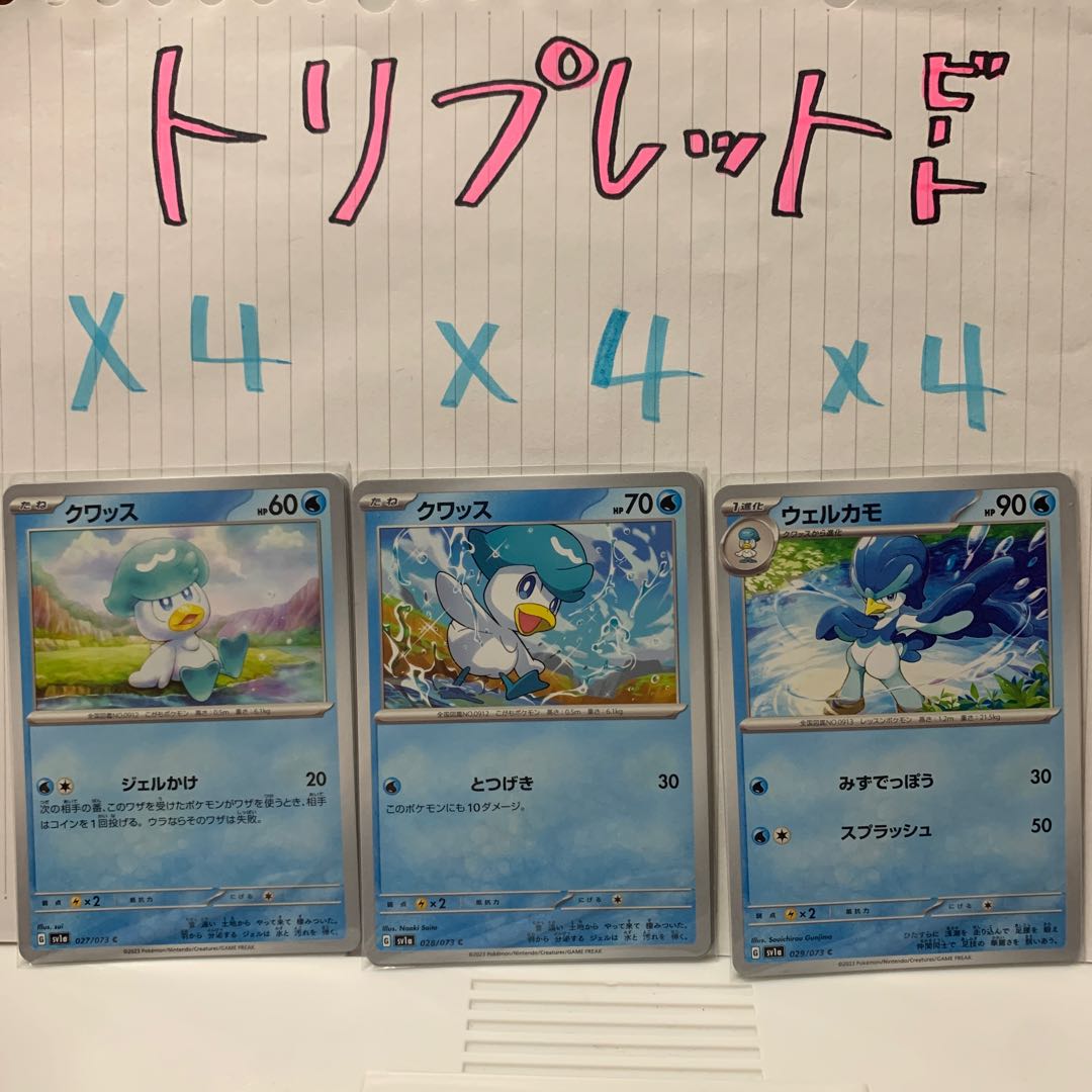 クワッス C 027.28/073 ウェルカモ C 029/073