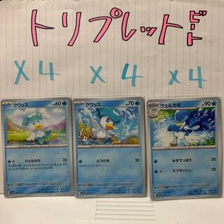 クワッス C 027.28/073 ウェルカモ C 029/073