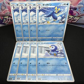 ポッタイシ C 026/100 進化セット