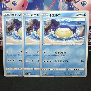 ホエルコ C 025/068