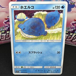 ホエルコ C 019/064