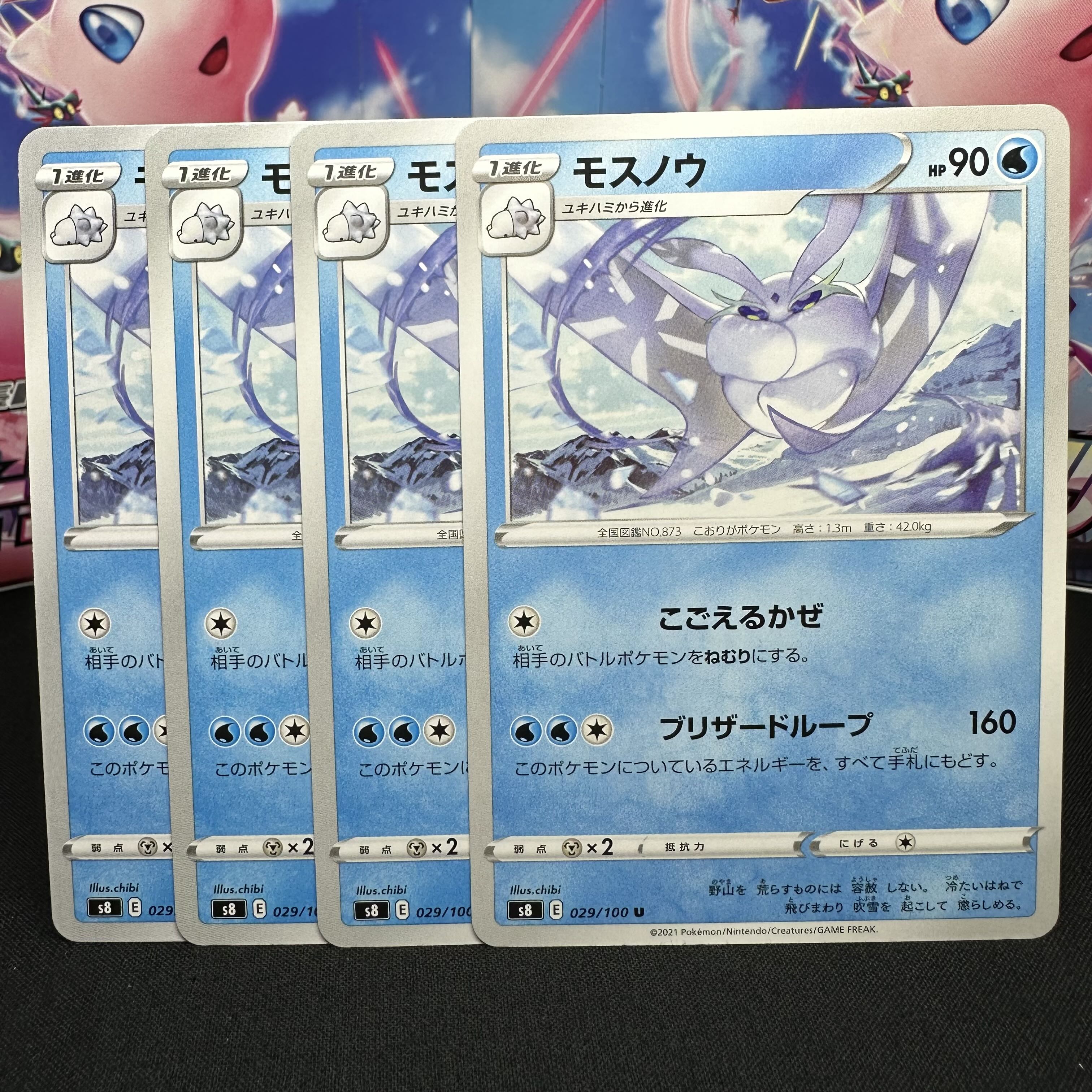 モスノウ U 029/100