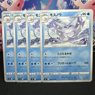 モスノウ U 029/100