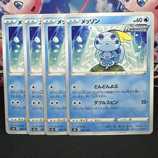 メッソン 036/184