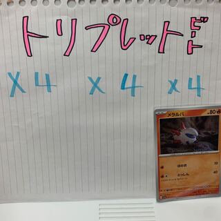 メラルバ C 012/073