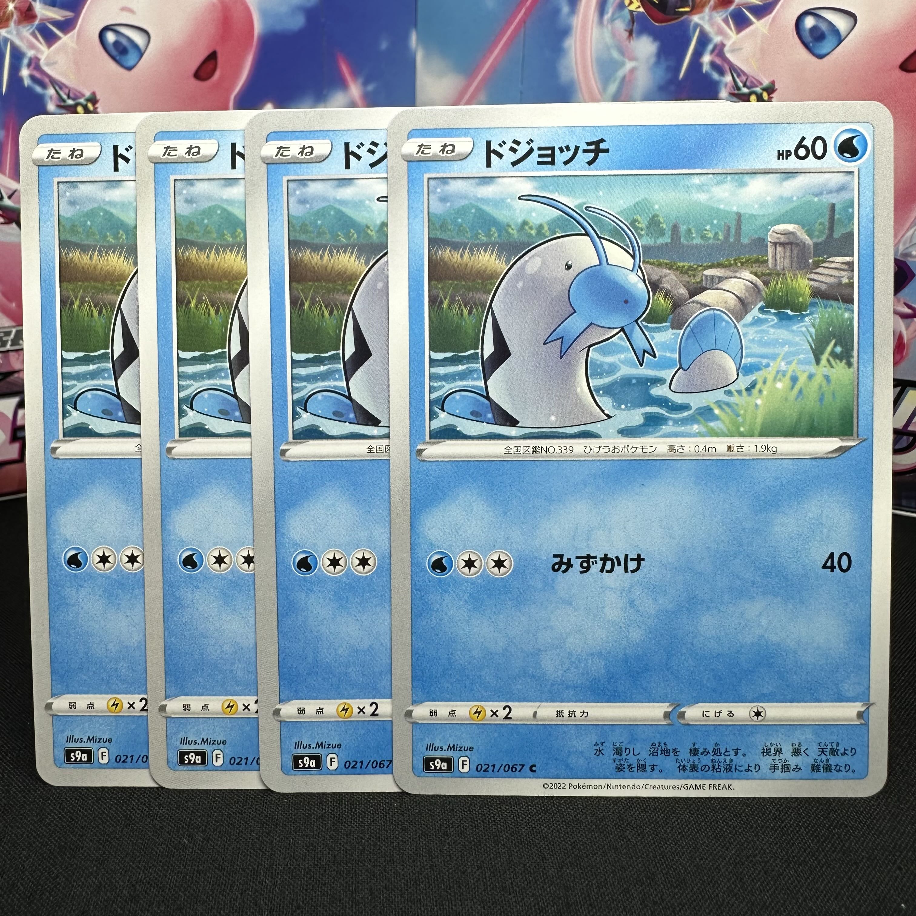 ドジョッチ C 021/067 1枚