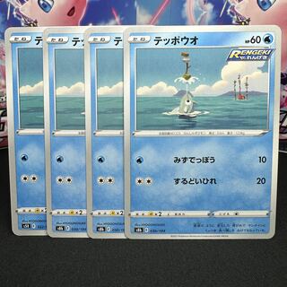 テッポウオ 030/184