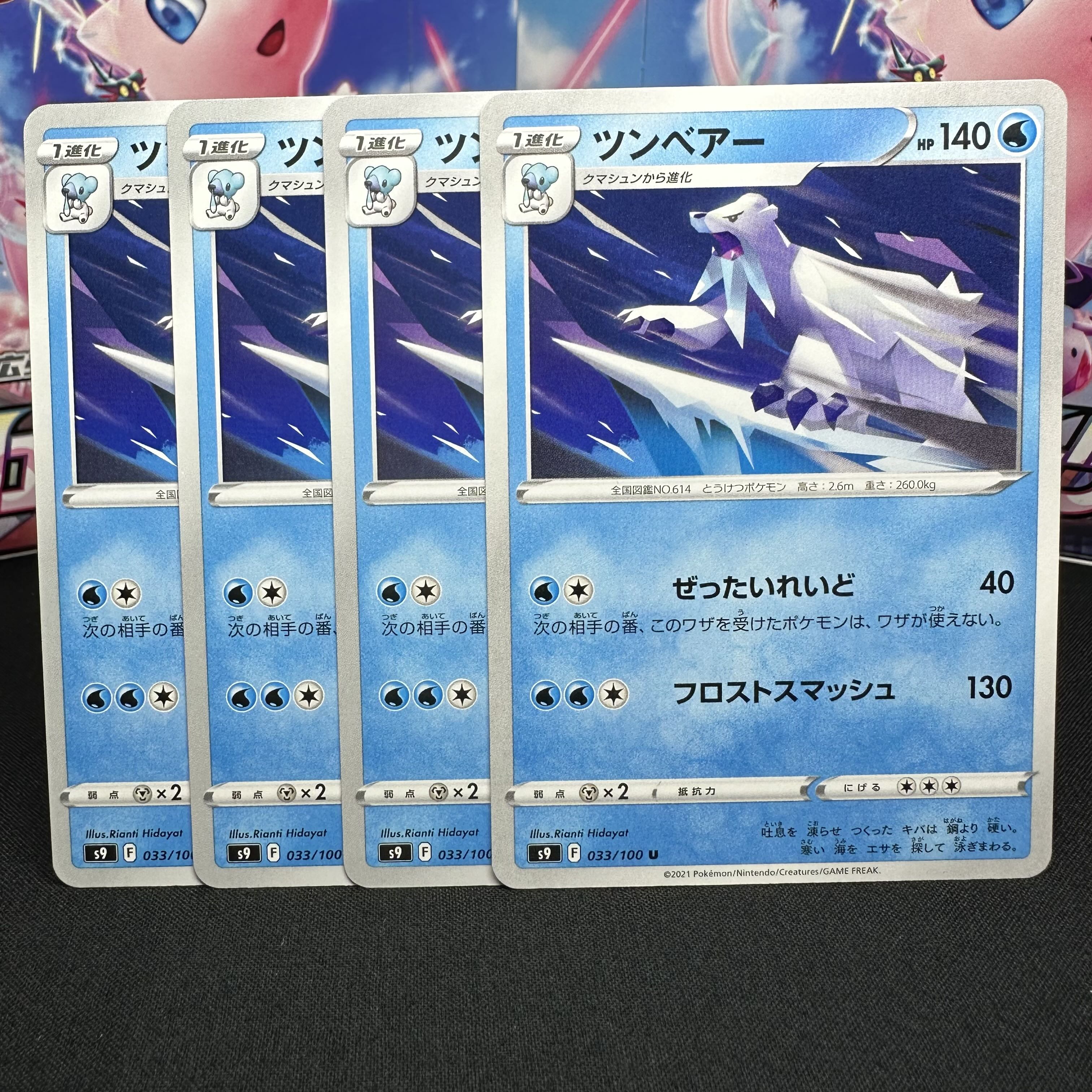 ツンベアー U 033/100