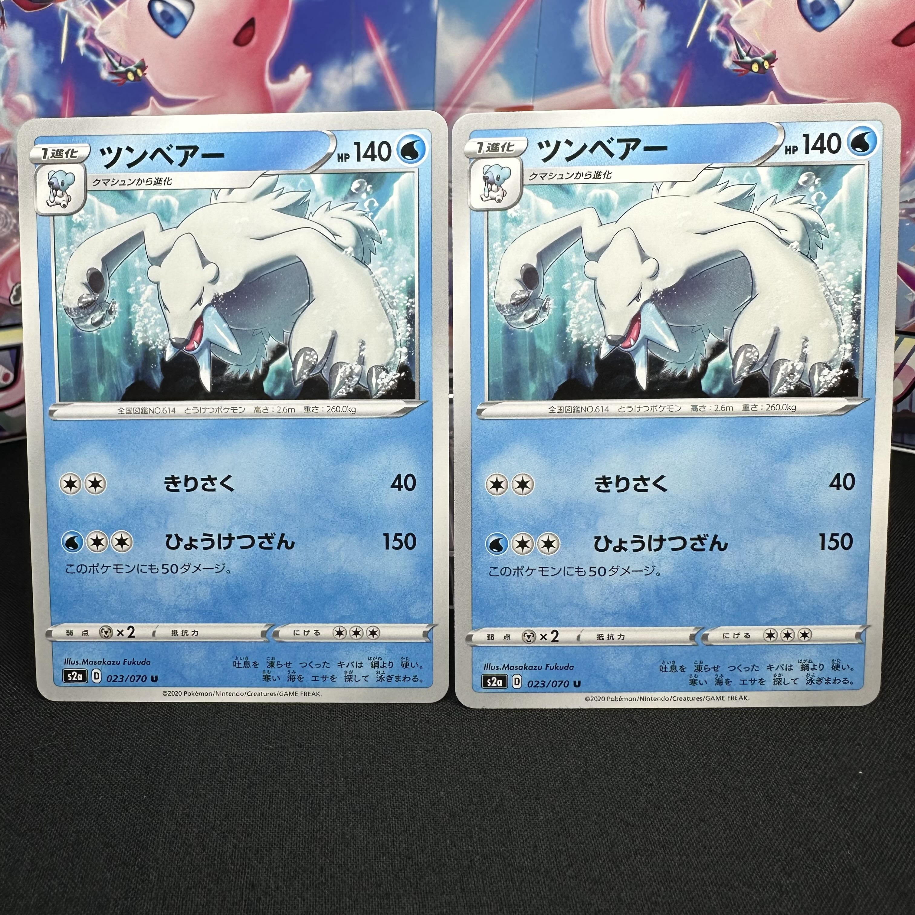 ツンベアー U 023/070