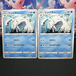 ツンベアー U 023/070