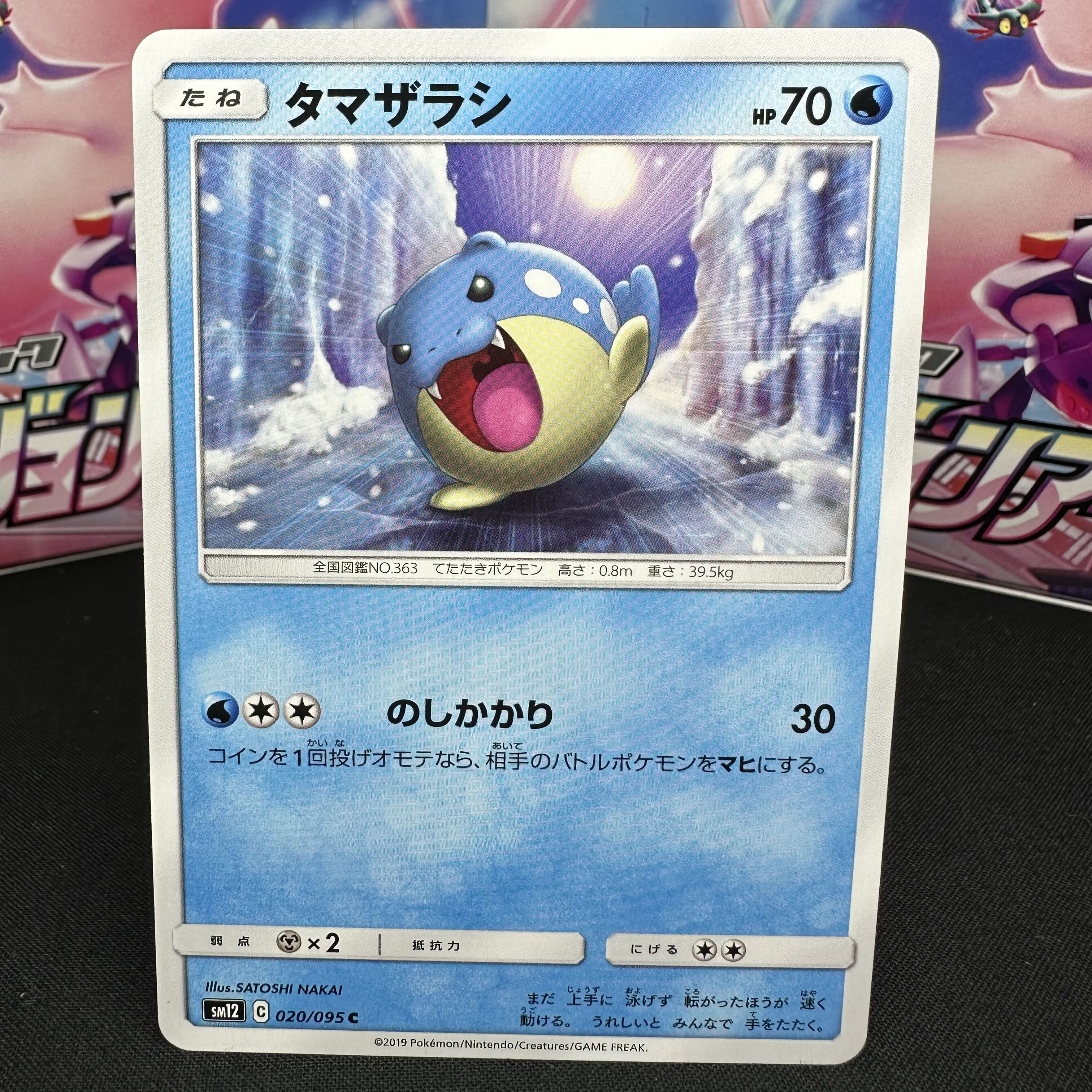 タマザラシ C 020/095