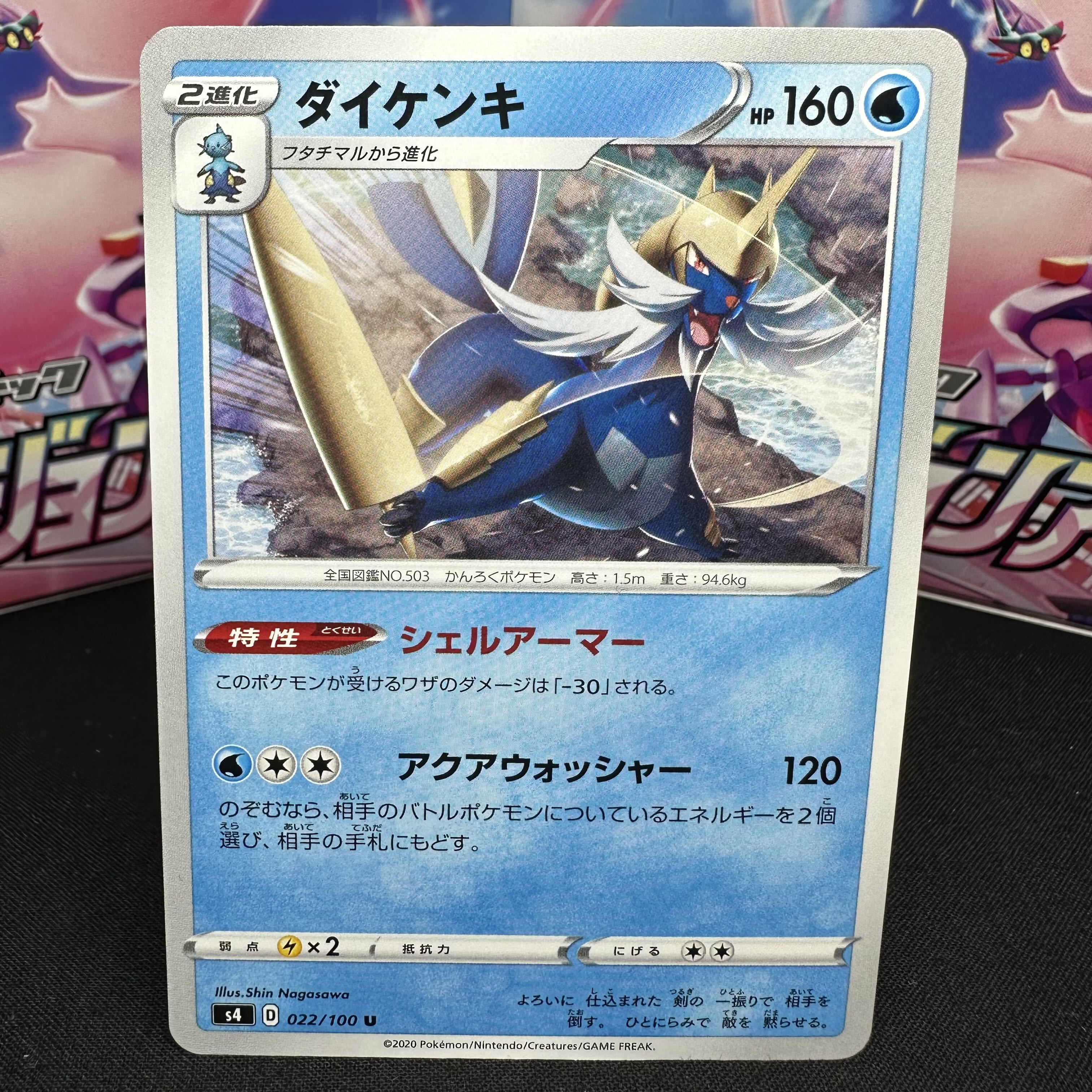 ダイケンキ U 022/100