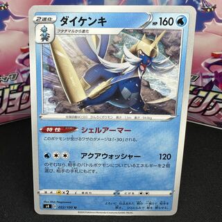 ダイケンキ U 022/100