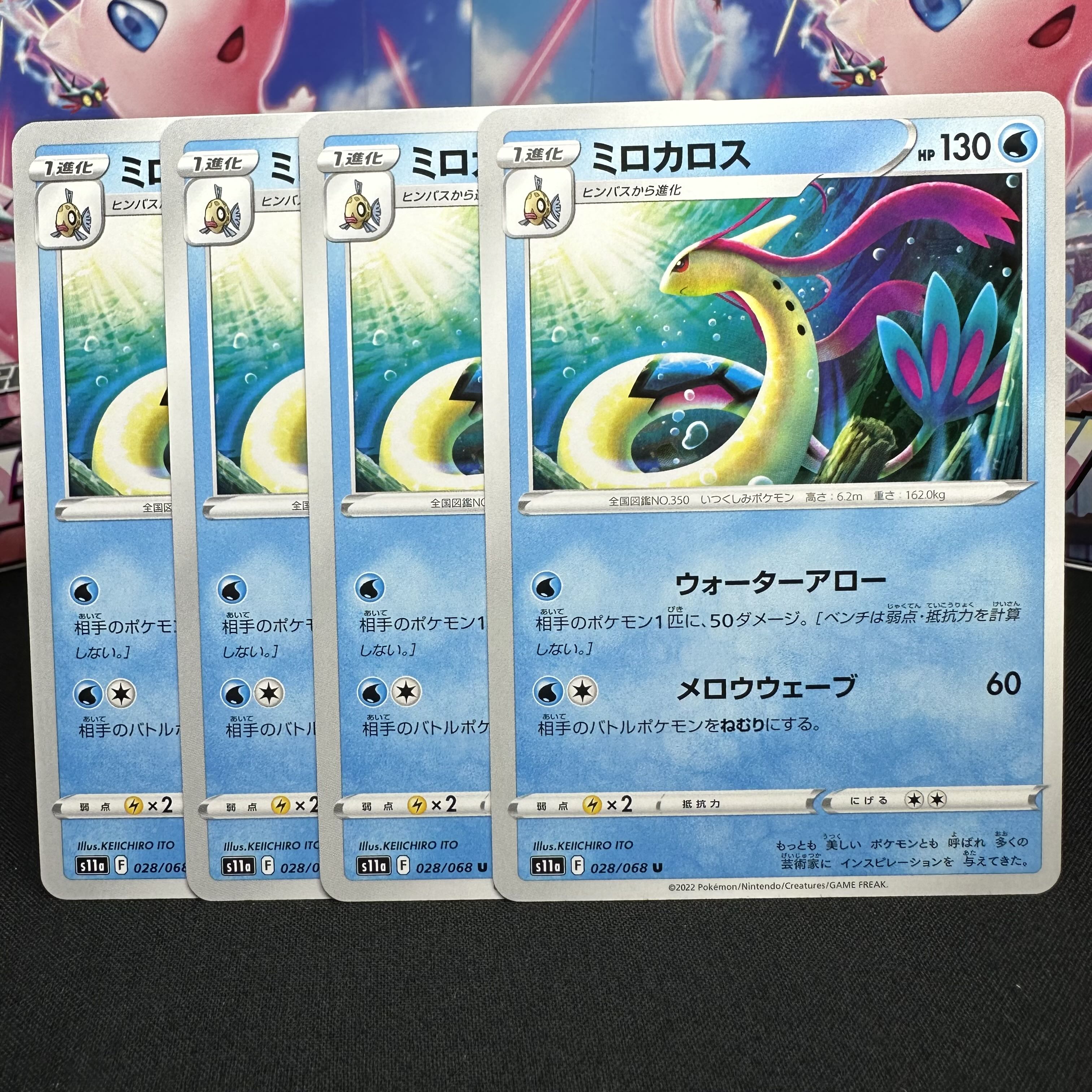 ミロカロス U 028/068