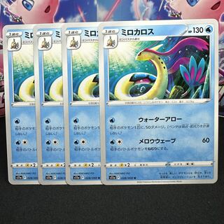 ミロカロス U 028/068