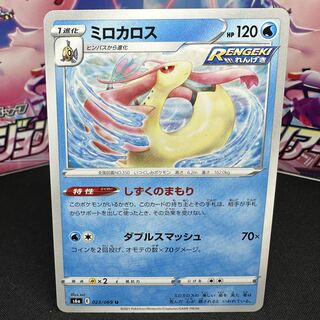Milotic U 023/069