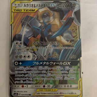 ルカリオ&メルメタルGX