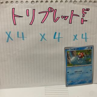 コイキング C 022/073