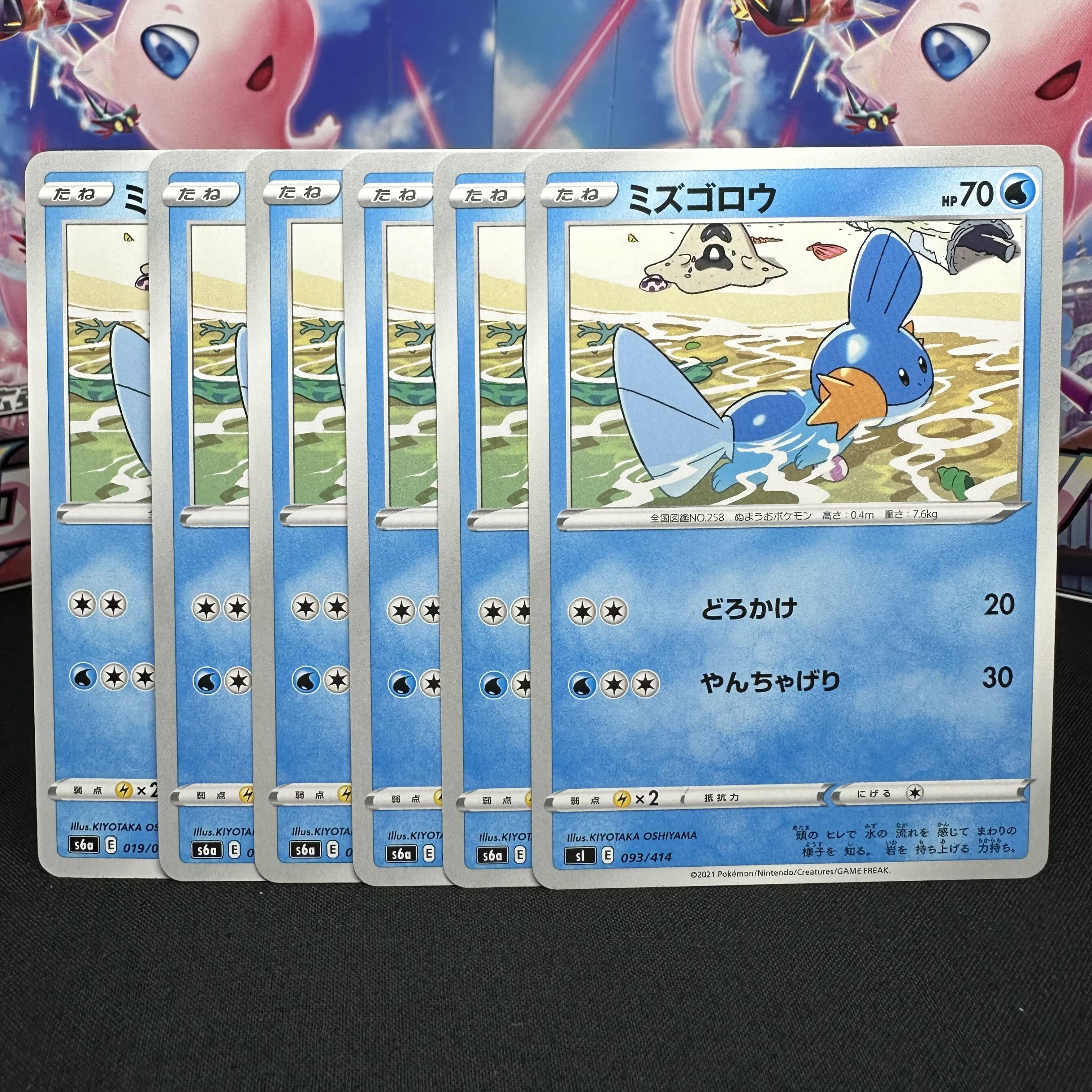 ミズゴロウ TD 093/414