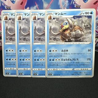 マンムー U 020/067