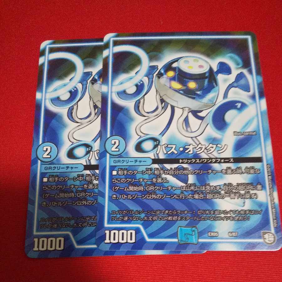 パス・オクタン 6/87