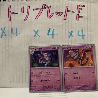 バネブー C 036/073