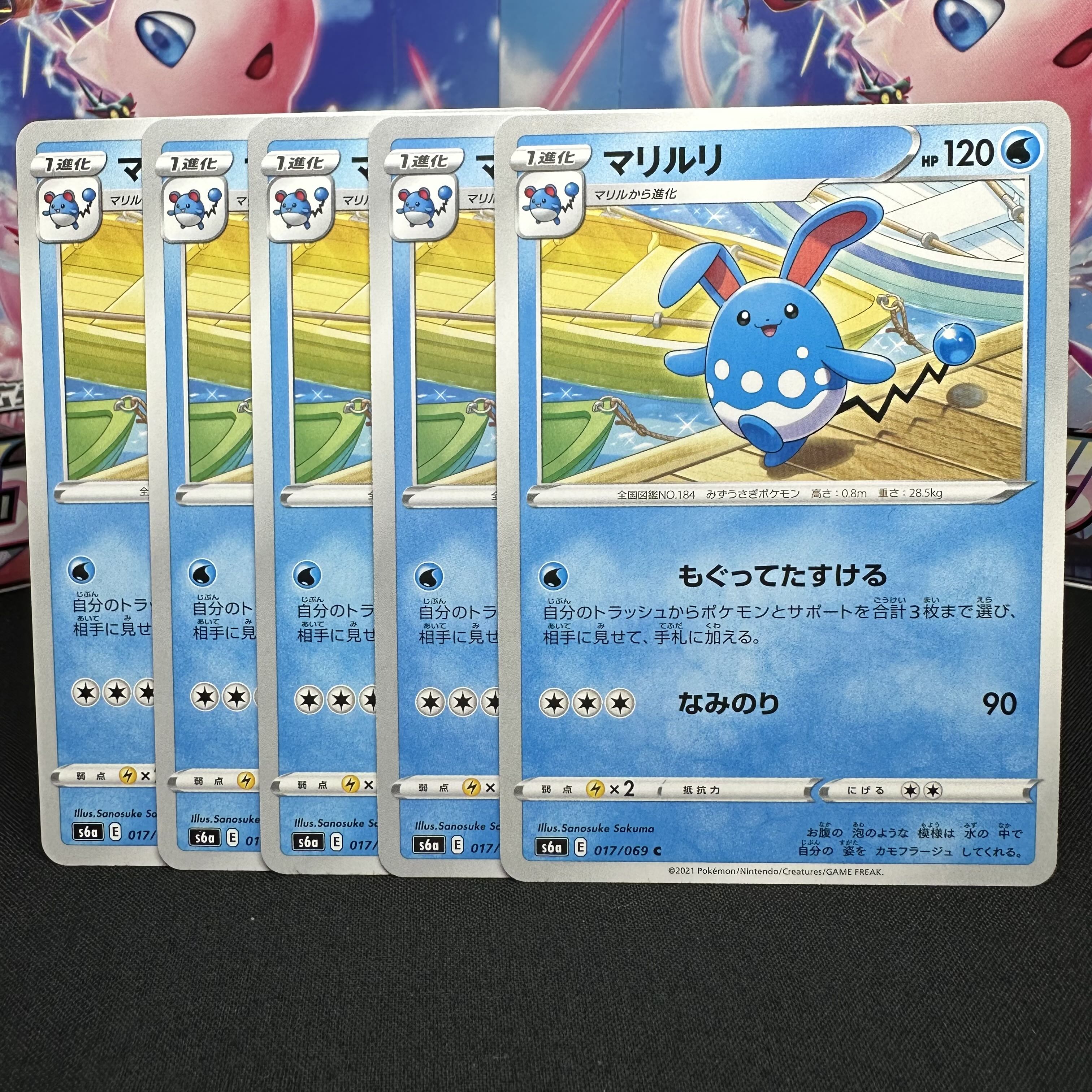 マリルリ C 017/069