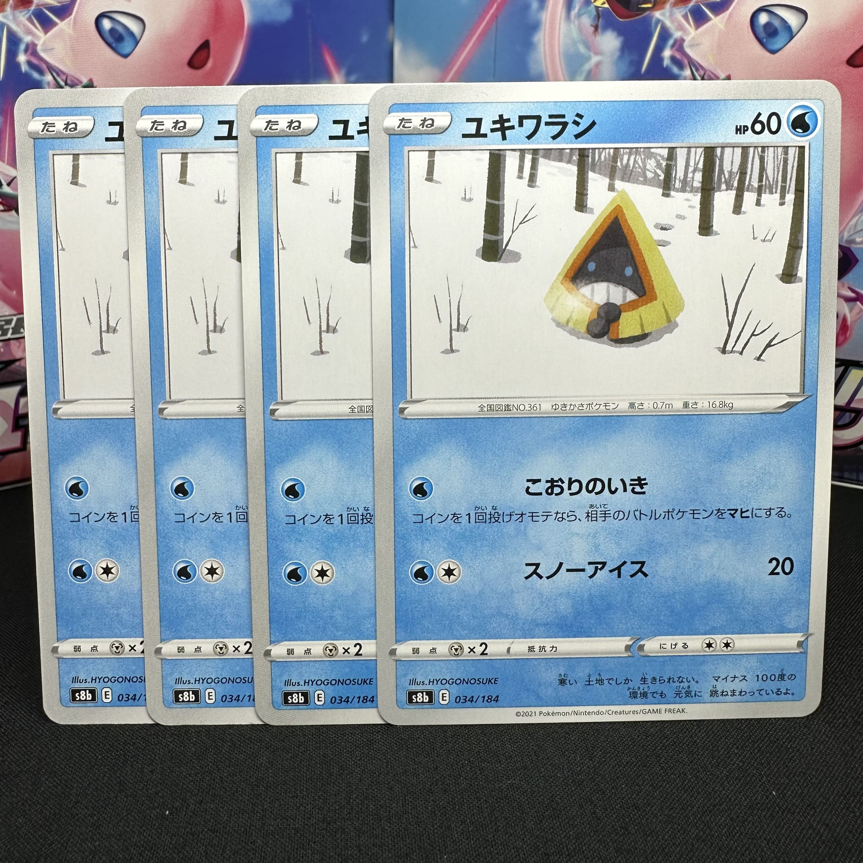 ユキワラシ 034/184