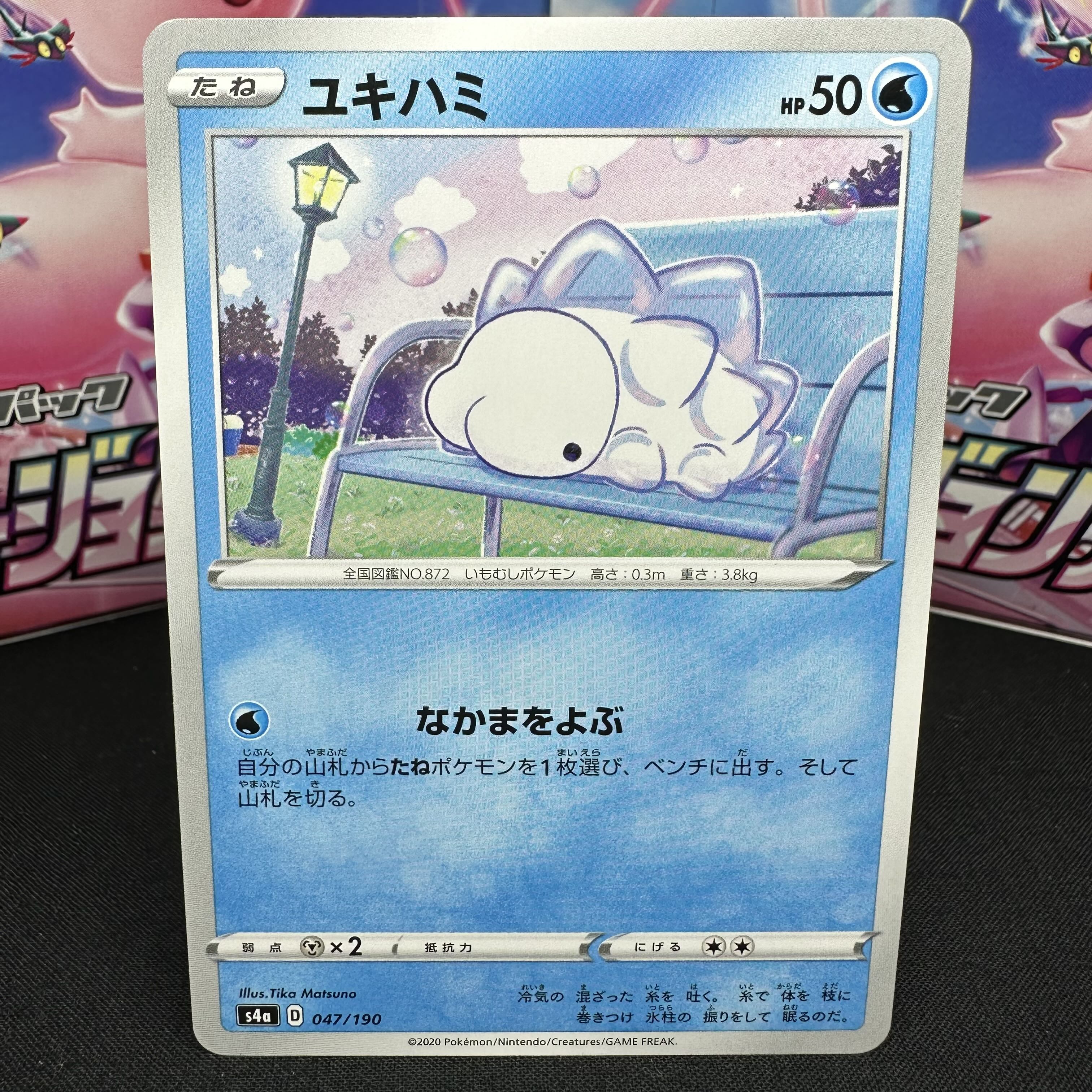 ユキハミ 047/190