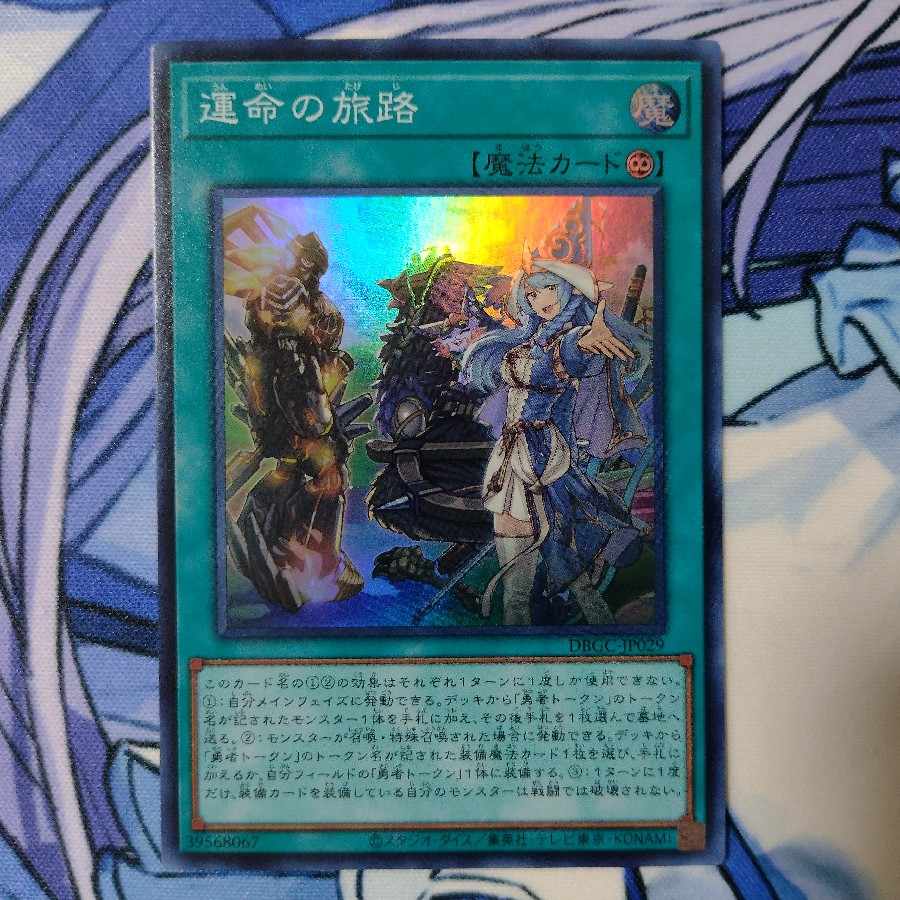 聖殿の水遣い、アラメシアの儀、運命の旅路、ドラゴバック