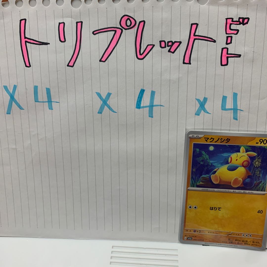 マクノシタ C 047/073