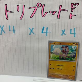 イワンコ C 049/073