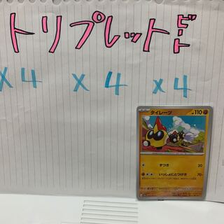 タイレーツ C 051/073