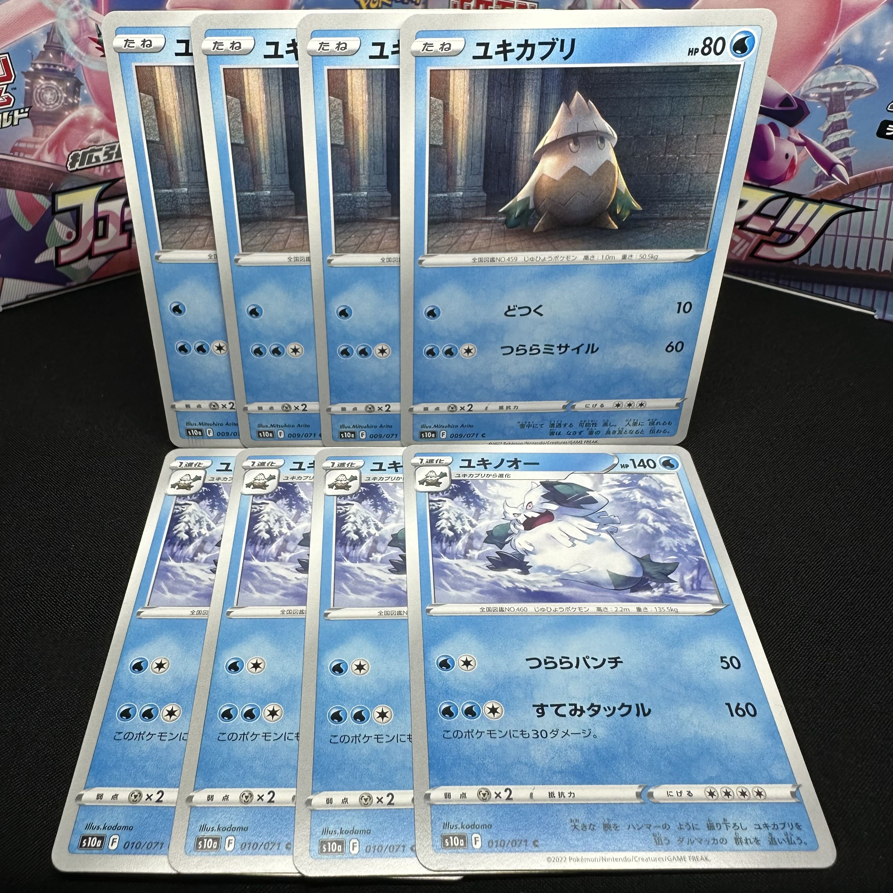 ユキノオー C 010/071 進化セット