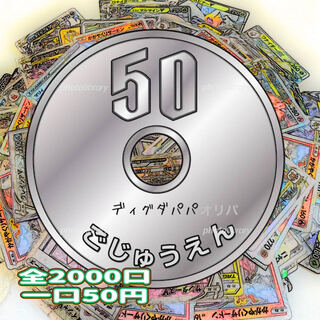 みらいさま100口購入分